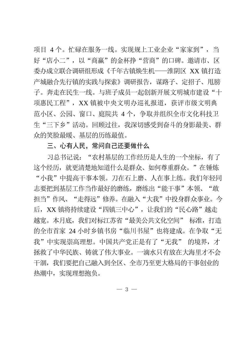 学习年轻干部高质量发展座谈会发言的写法（15篇1.5万字）_第3页