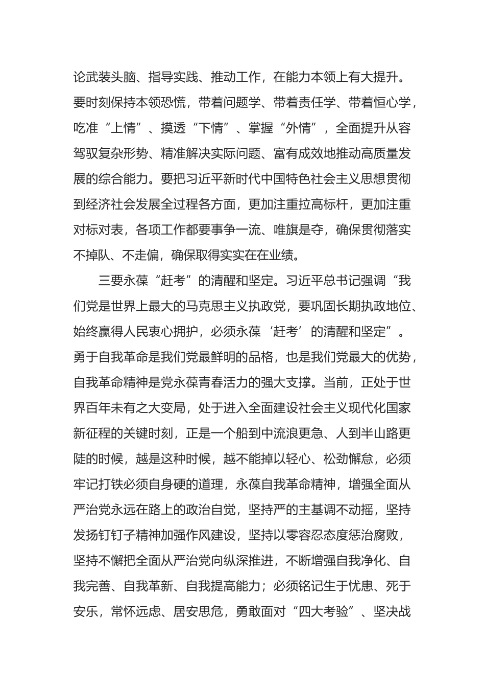 学习省部级干部培训班上讲话研讨发言_第3页