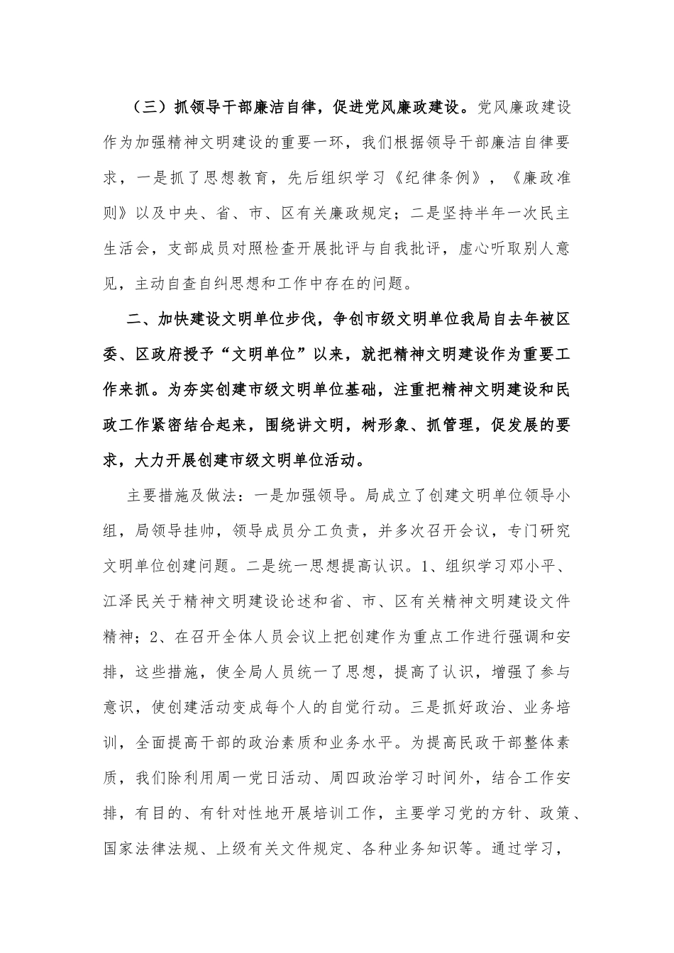 民政局创建文明单位工作总结_第2页