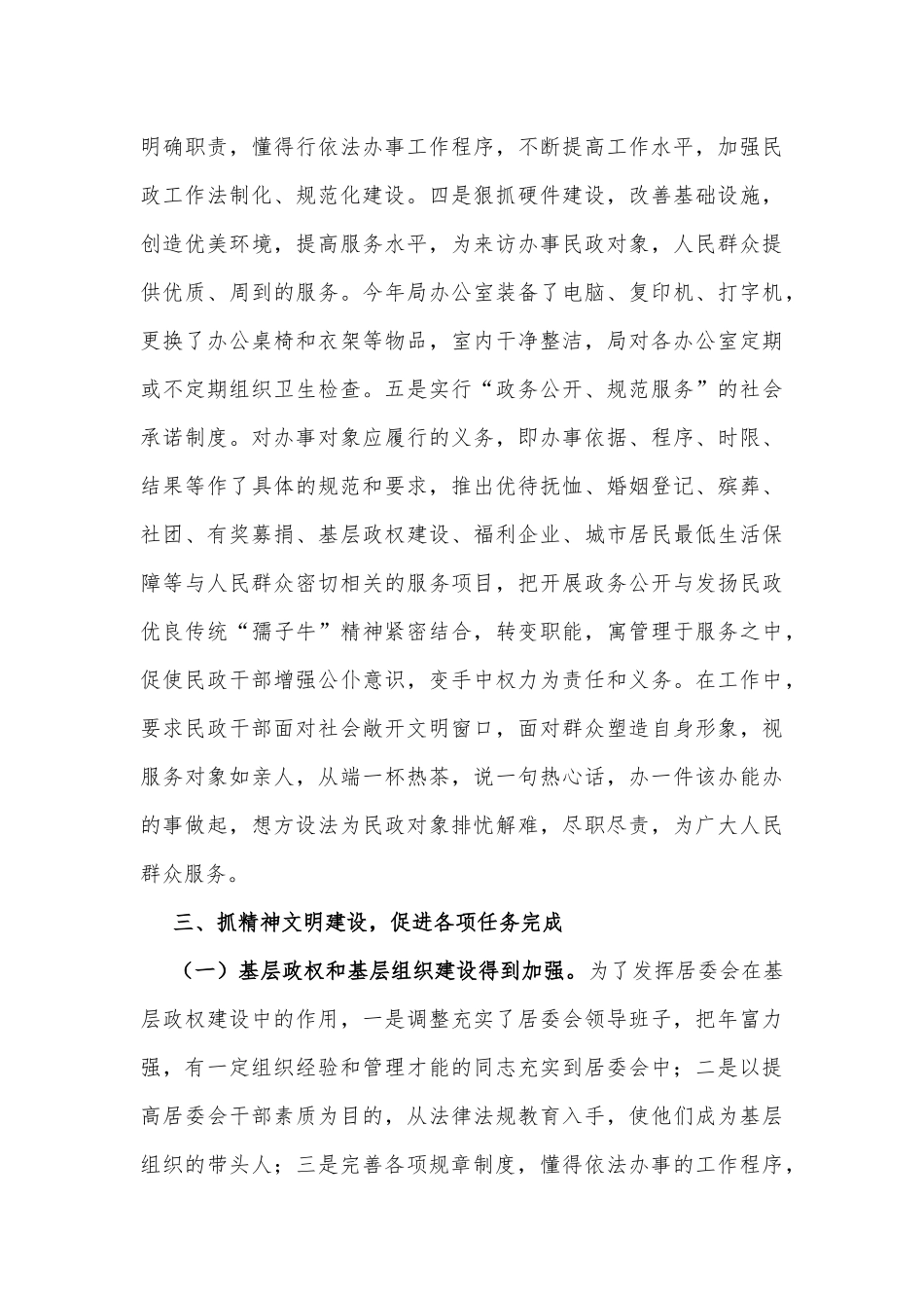 民政局创建文明单位工作总结_第3页