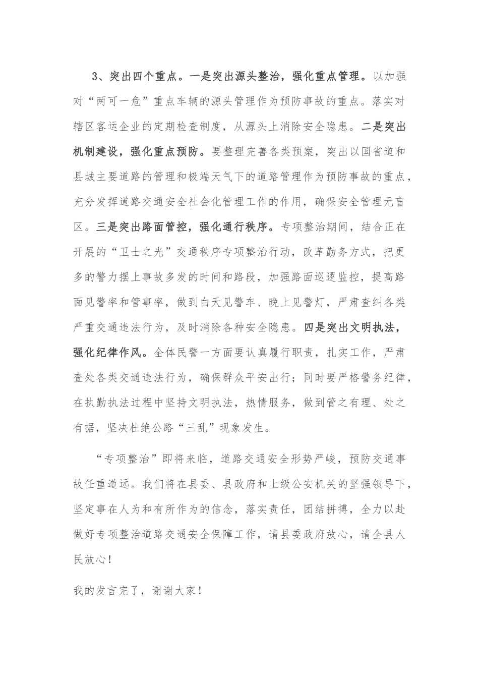 县公安局交警大队大队长在全县专项整治动员会上的表态发言_第2页