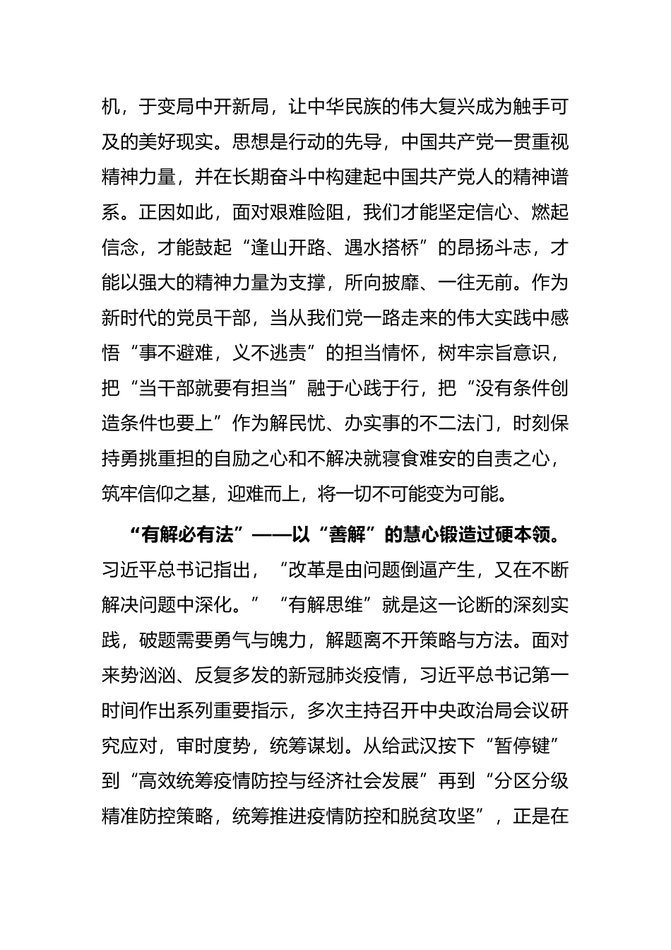 学习省部级专题研讨班心得体会：把“有解”思维贯穿于干事创业全过程_第2页