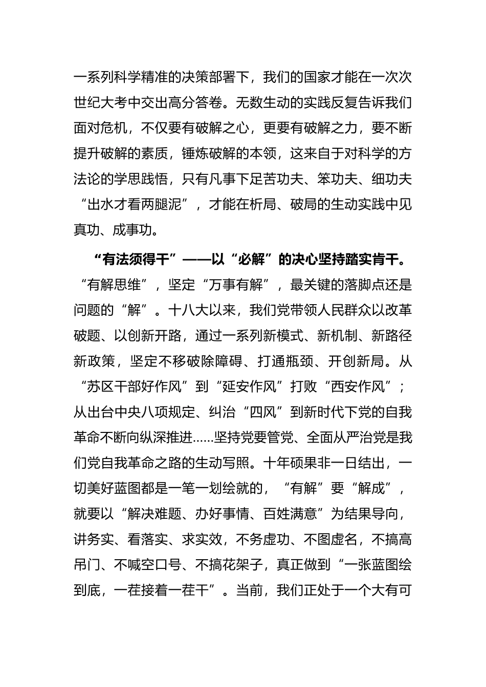 学习省部级专题研讨班心得体会：把“有解”思维贯穿于干事创业全过程_第3页