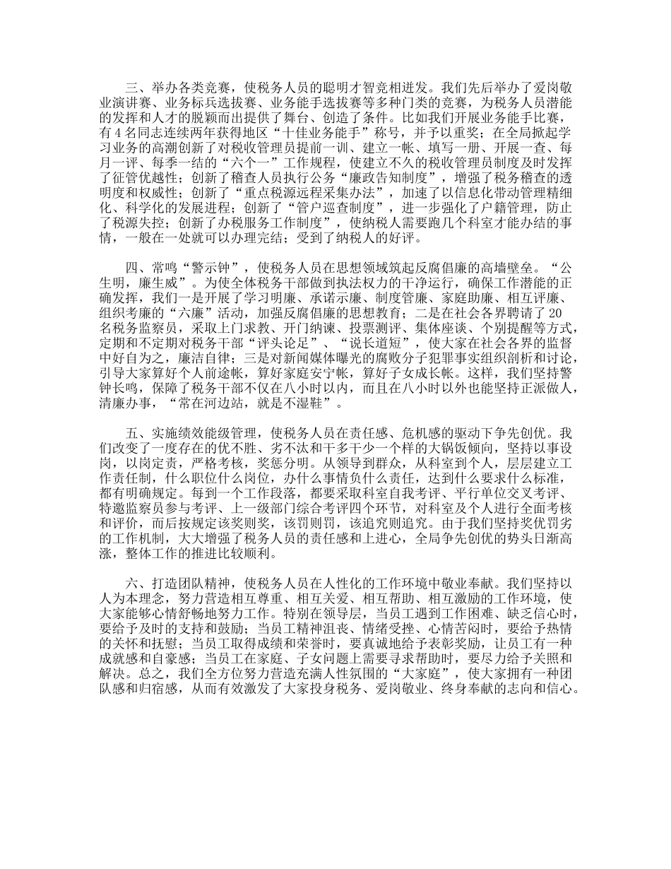 全国税务系统文明单位经验交流汇报材料_第2页