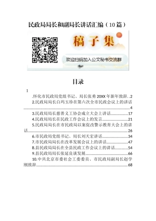 民政局局长和副局长讲话汇编（10篇）