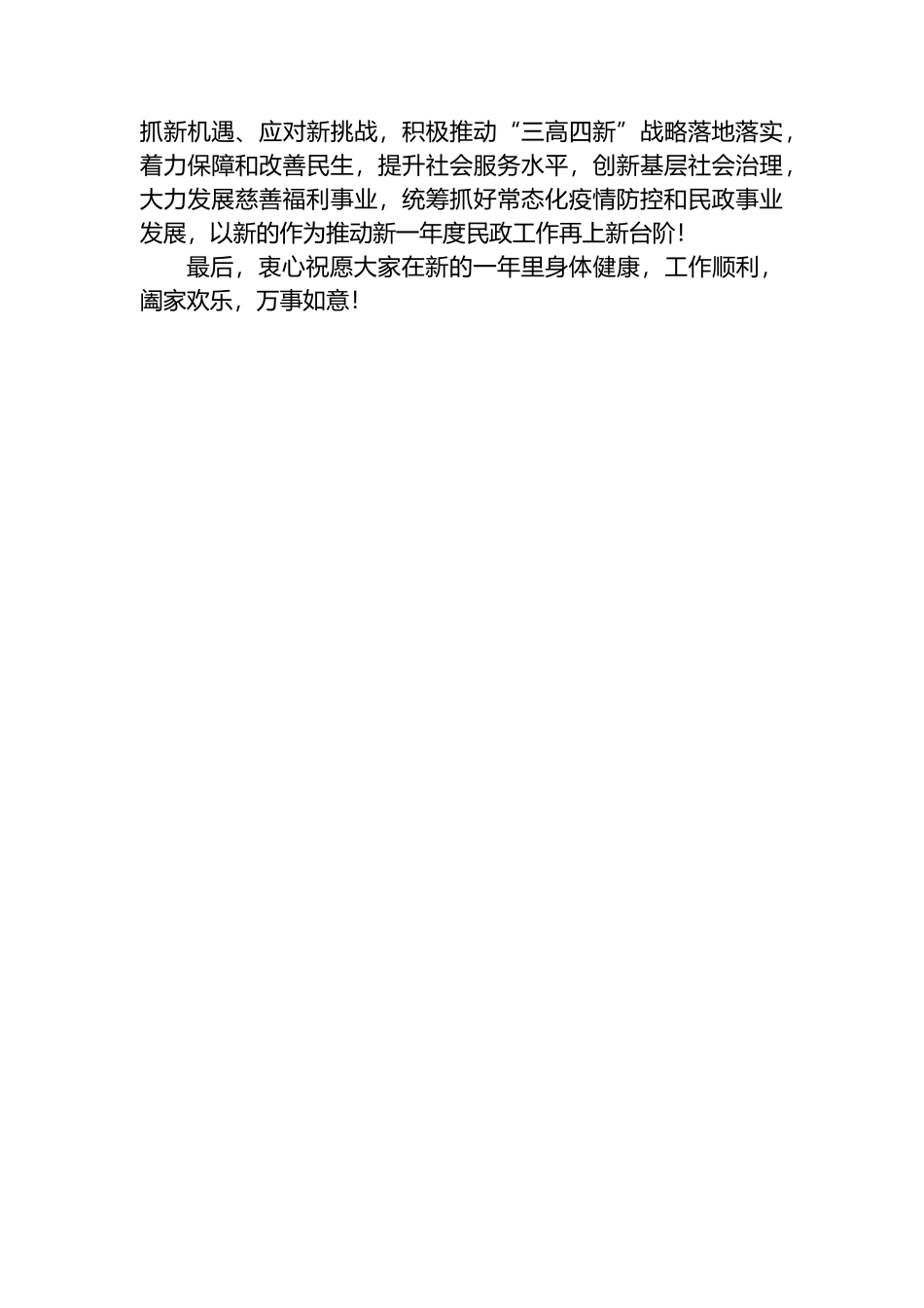 民政局局长和副局长讲话汇编10篇_第3页