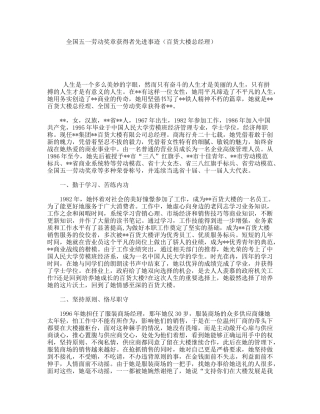 全国五一劳动奖章获得者先进事迹（百货大楼总经理）