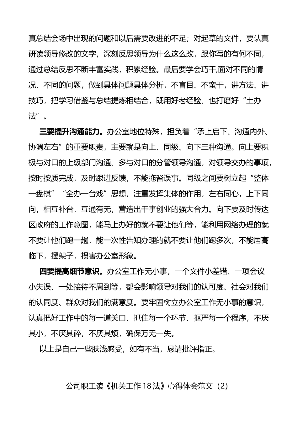 学习十八法心得体会研讨发言材料3篇_第2页