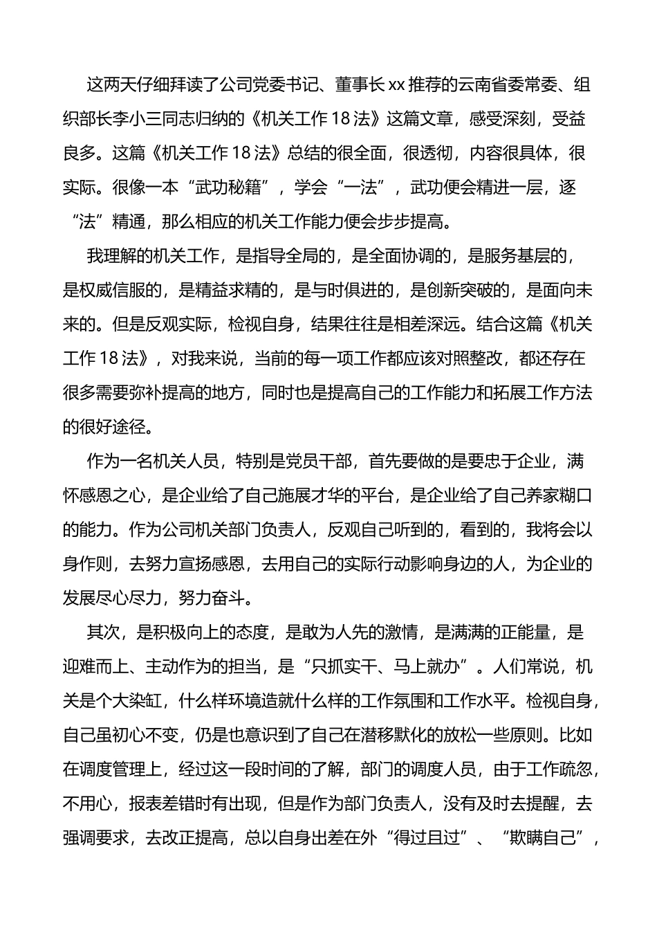 学习十八法心得体会研讨发言材料3篇_第3页