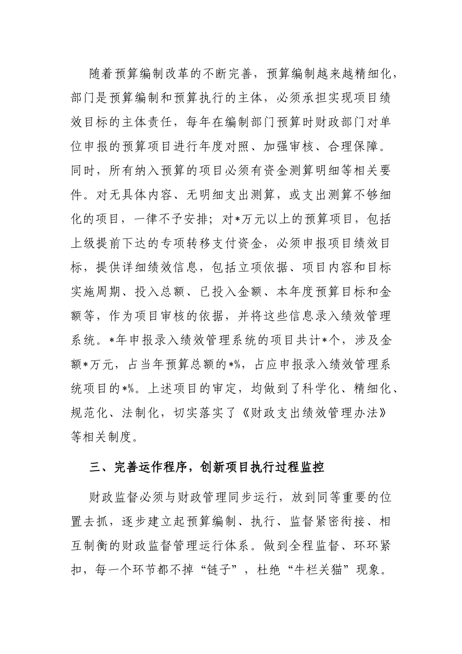 县关于推进财政绩效评价工作交流发言材料_第3页