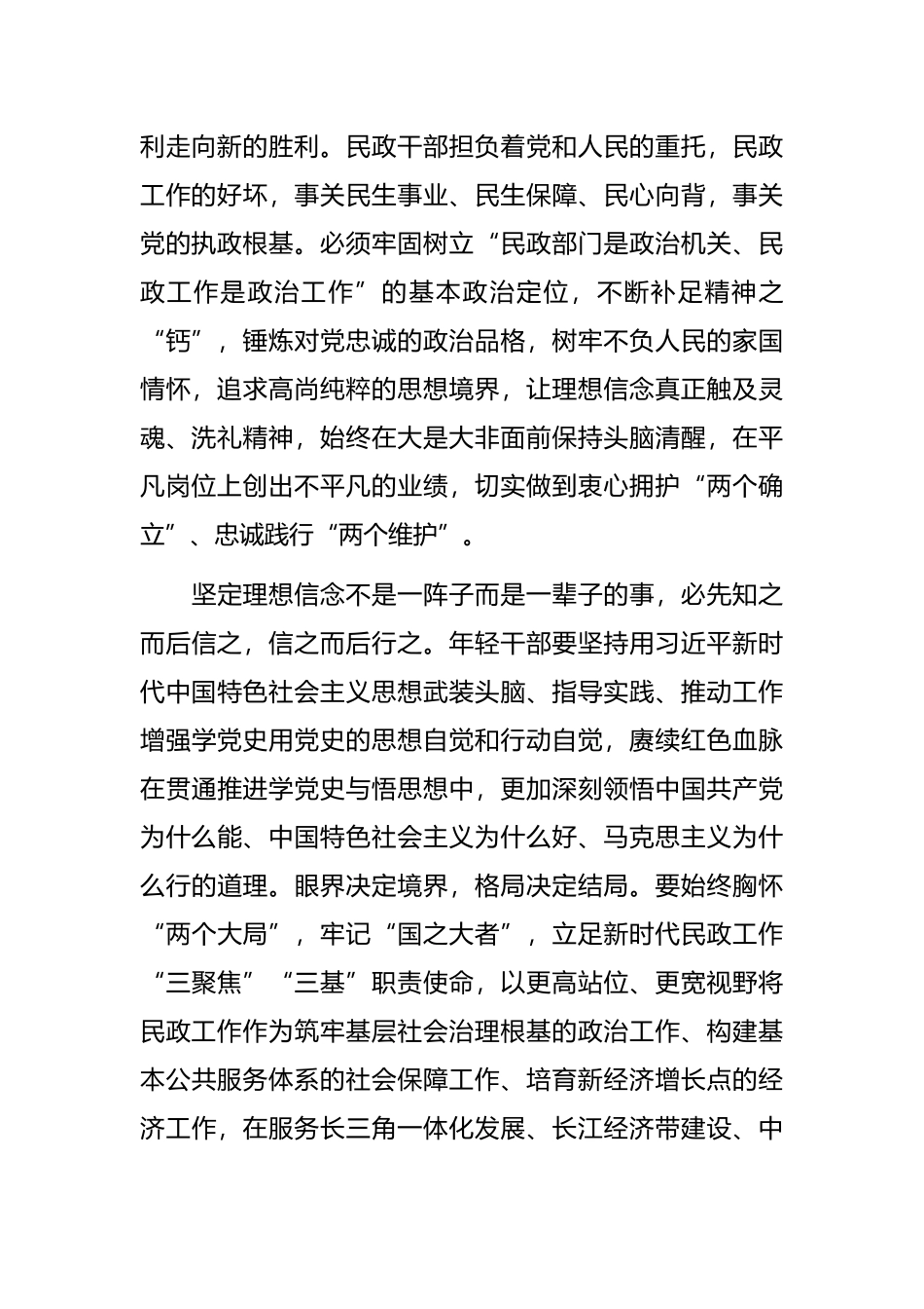 民政系统年轻干部座谈会讲话_第2页