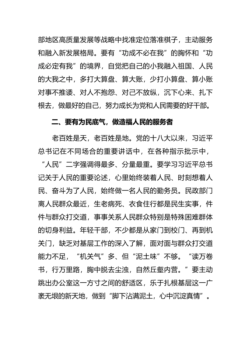 民政系统年轻干部座谈会讲话_第3页