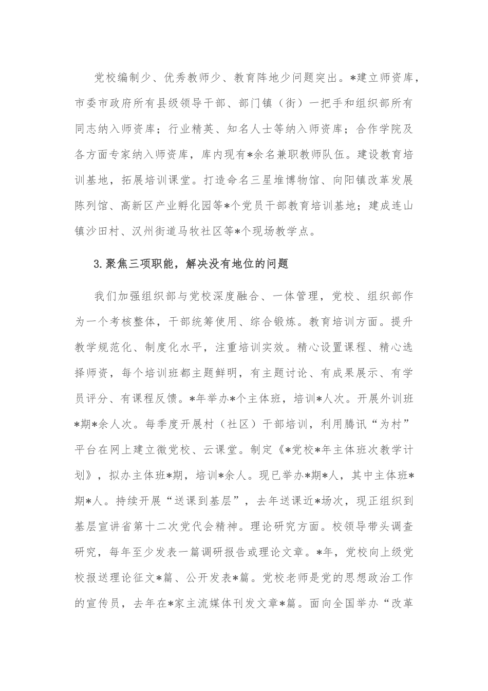 县级党校的突围之路——党校校长交流发言材料_第3页