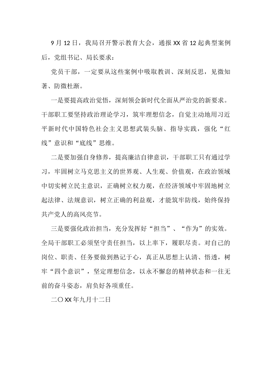 县级领导在警示教育会议上的讲话汇编（9篇）_第2页
