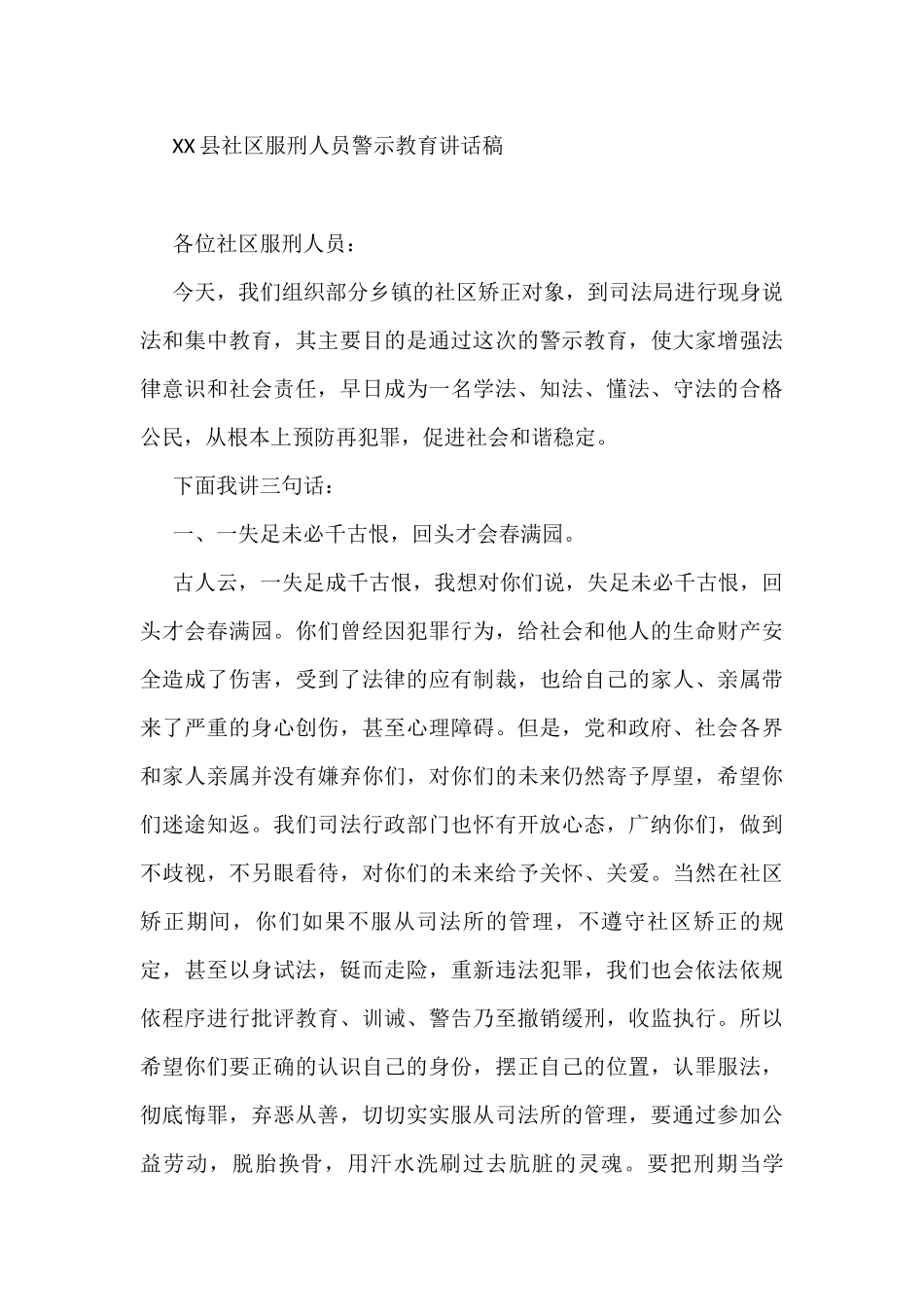 县级领导在警示教育会议上的讲话汇编（9篇）_第3页