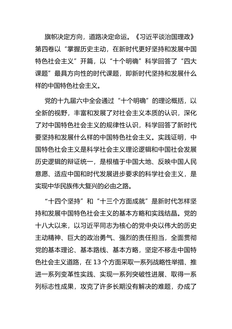 学习体会：研究好“五大课题”，永吹全面从严治党冲锋号_第2页