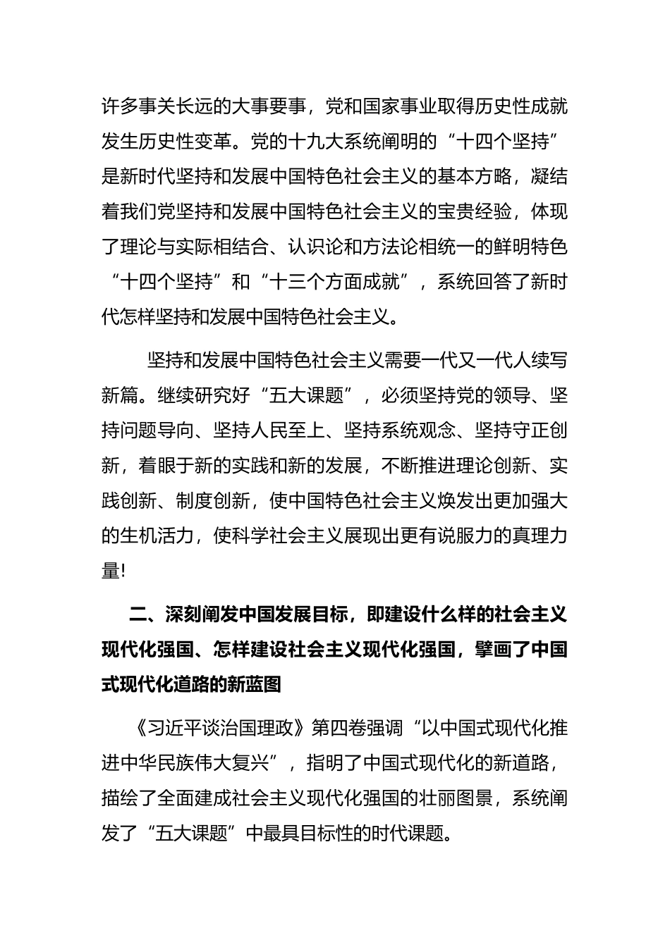 学习体会：研究好“五大课题”，永吹全面从严治党冲锋号_第3页