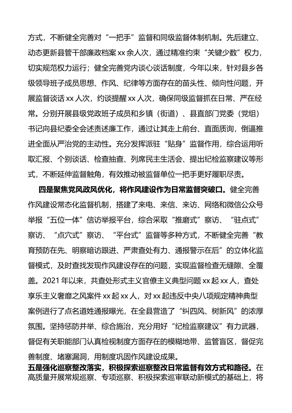 县纪委监委做实做细日常监督工作情况汇报范文_第3页