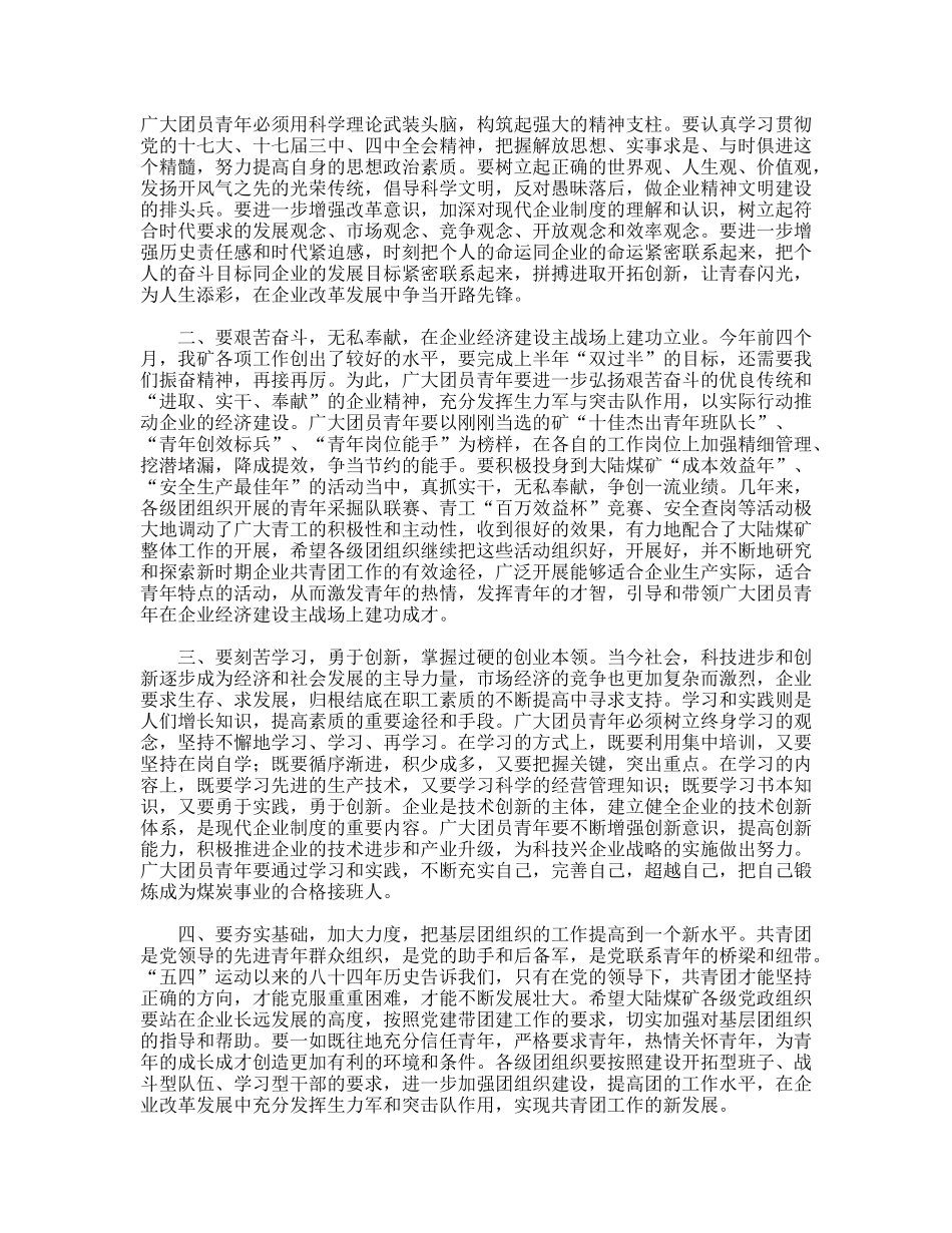 全矿青年职位命名会议发言_第2页