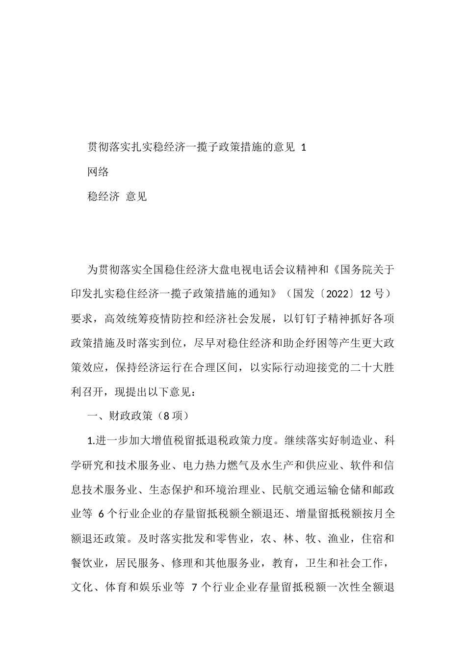 学习稳经济相关材料的写法（20篇）7.3万字_第2页