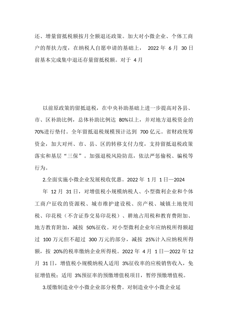 学习稳经济相关材料的写法（20篇）7.3万字_第3页