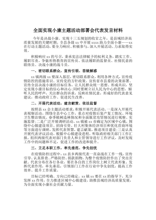 全面实现小康主题活动年部署会代表发言材料