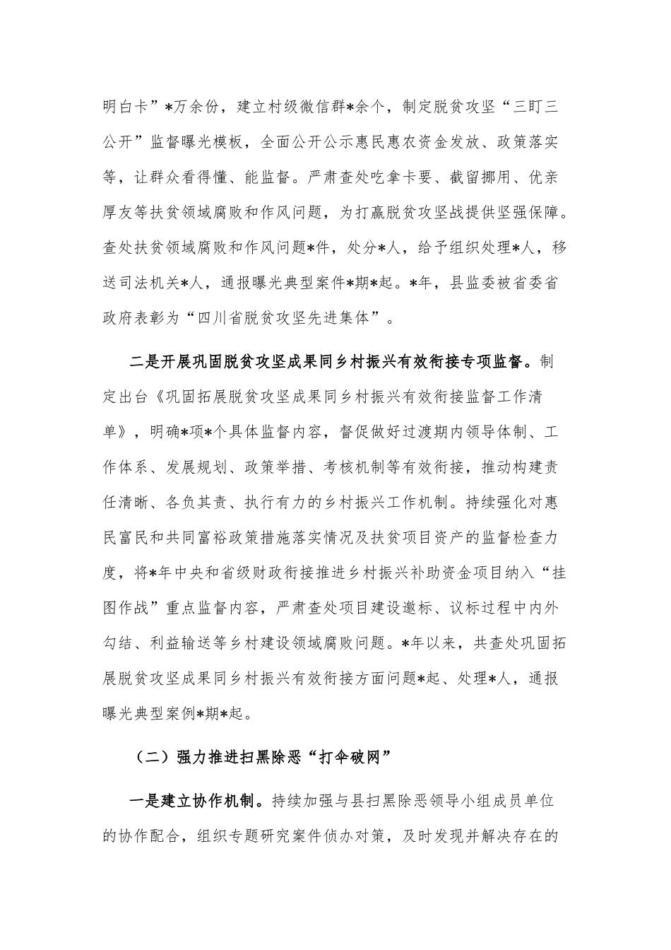 县监委关于整治群众反映强烈问题工作情况的报告_第2页