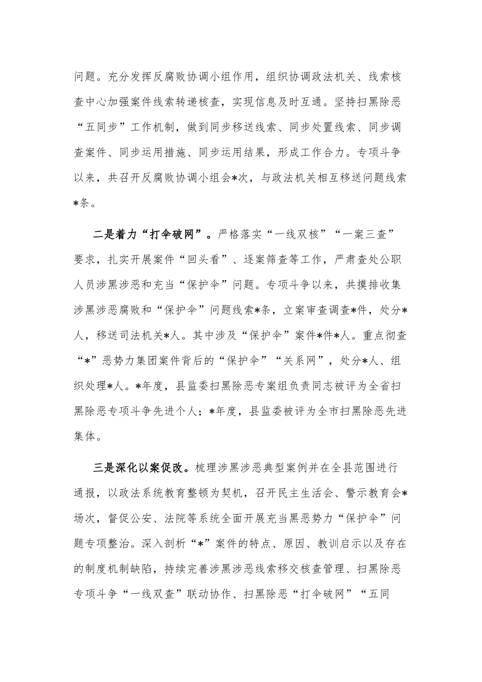 县监委关于整治群众反映强烈问题工作情况的报告_第3页