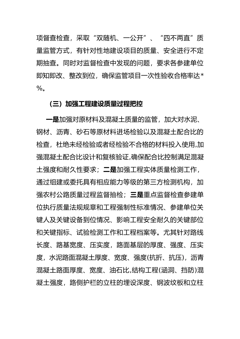 县交通运输局2022年度重点行业质量提升工作汇报_第3页