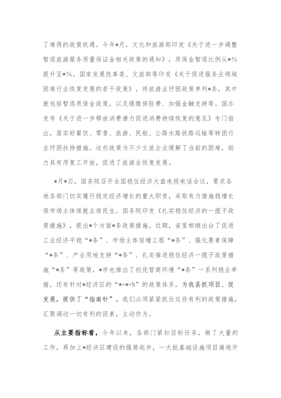 县经济工作座谈会讲话提纲_第3页