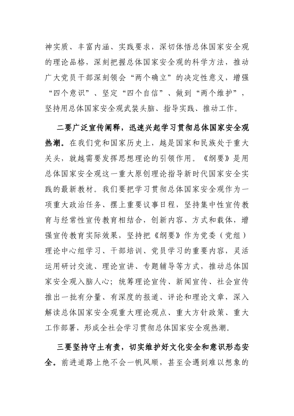 学习研讨《总体国家安全观学习纲要》发言提纲_第2页