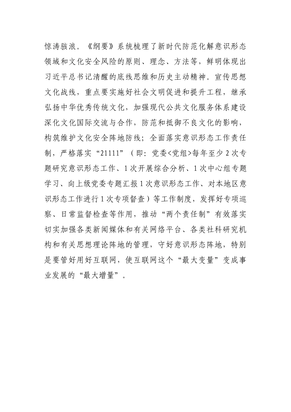 学习研讨《总体国家安全观学习纲要》发言提纲_第3页