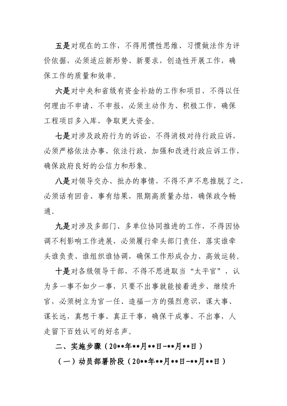 某国有企业作风纪律整顿工作推进方案_第3页