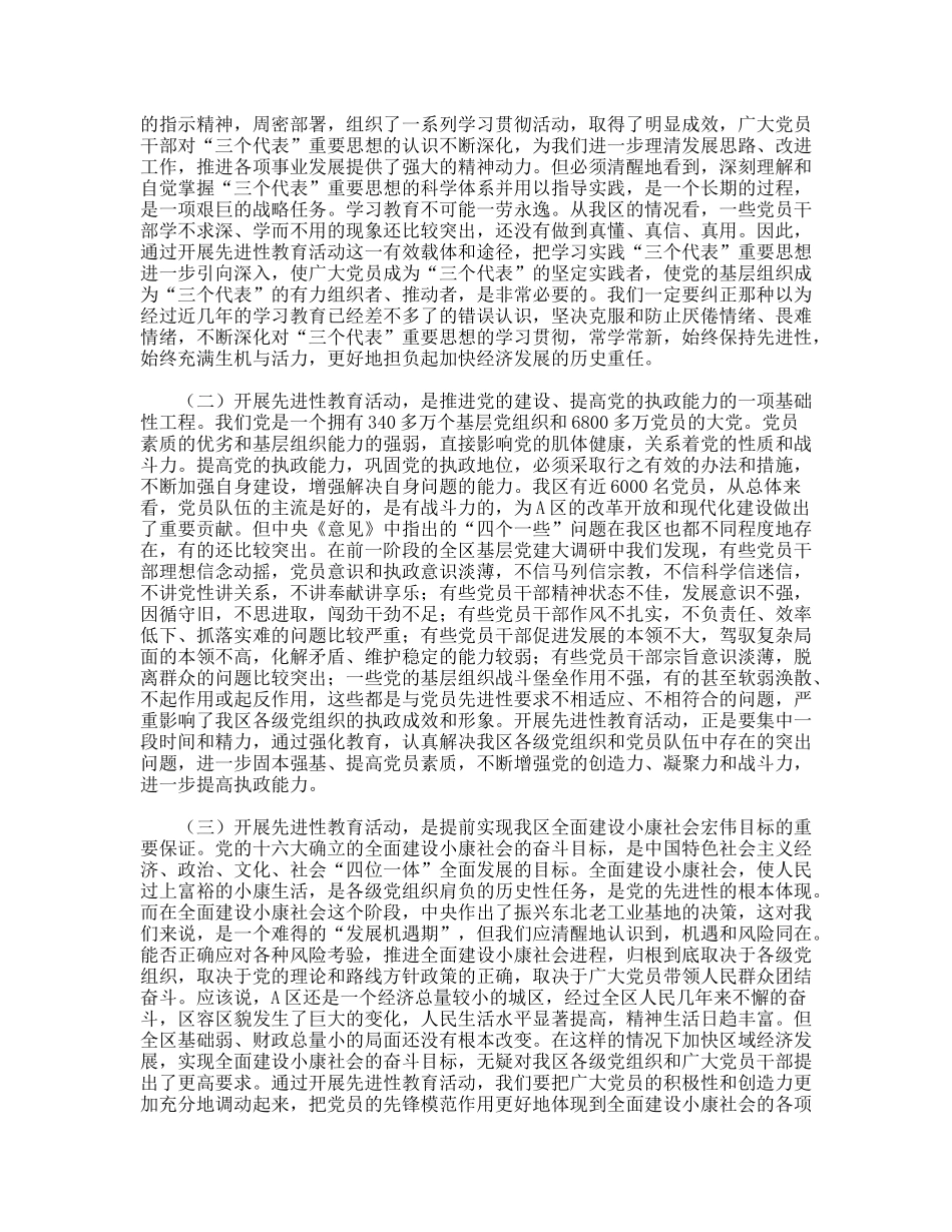 全区保持共产党员先进性教育活动动员大会上的讲话_第2页