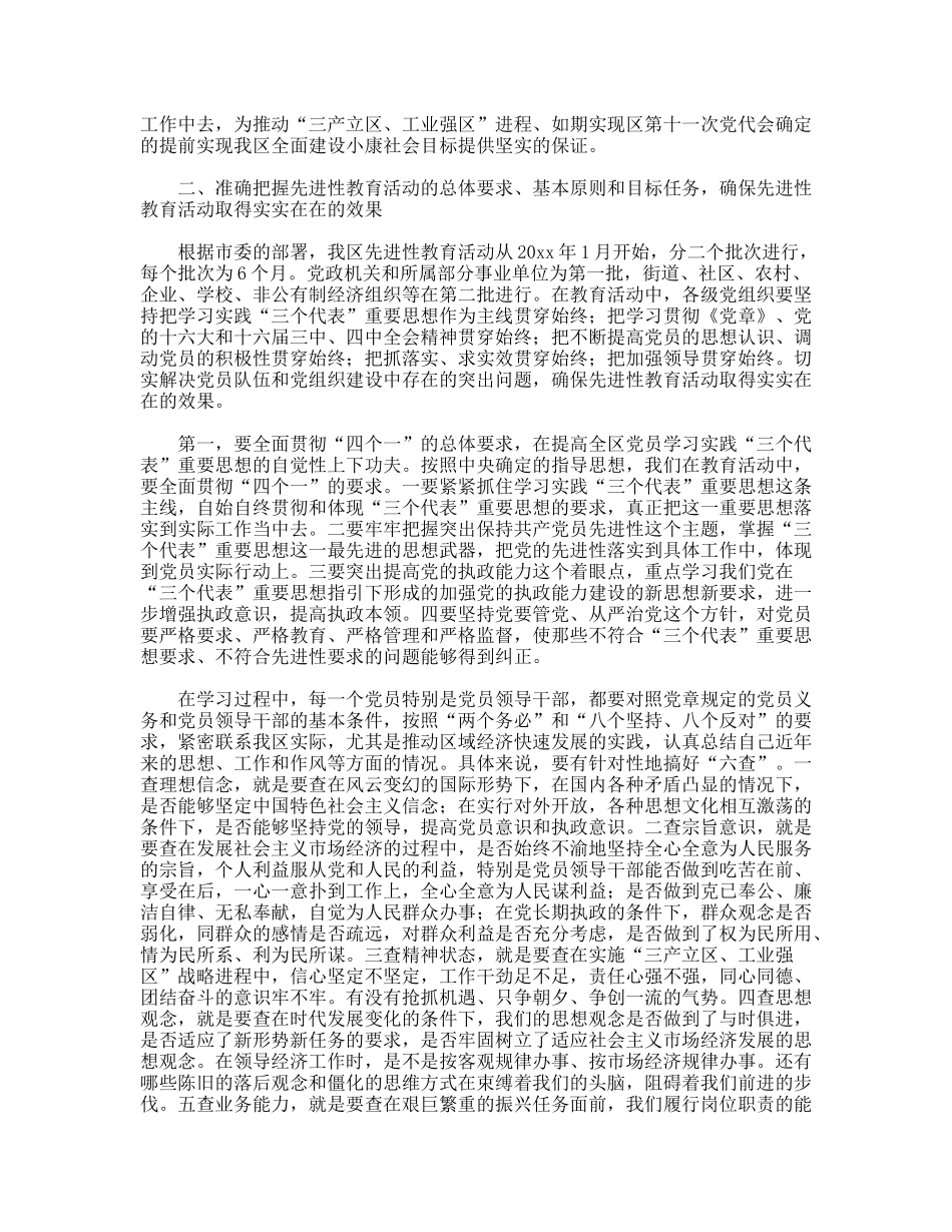 全区保持共产党员先进性教育活动动员大会上的讲话_第3页