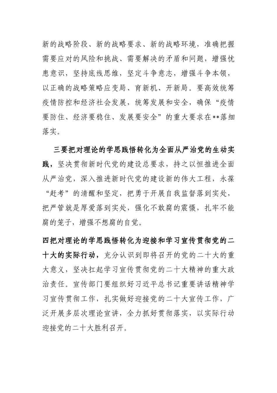 学习研讨班重要讲话交流发言提纲_第2页