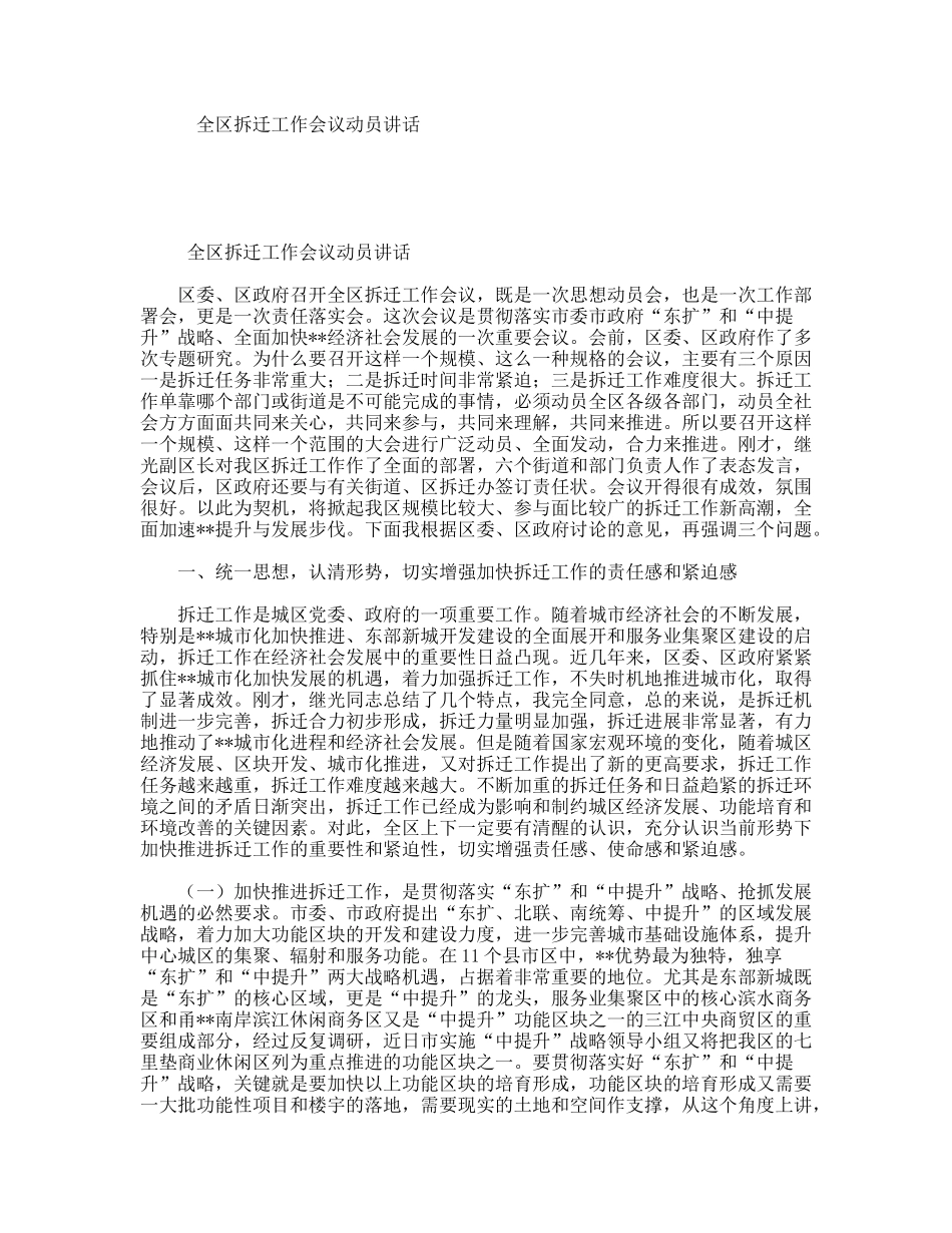 全区拆迁工作会议动员讲话_第1页