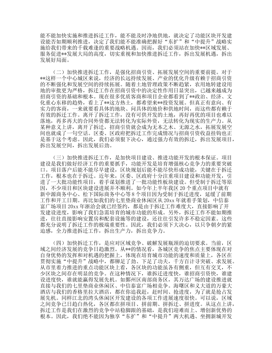 全区拆迁工作会议动员讲话_第2页