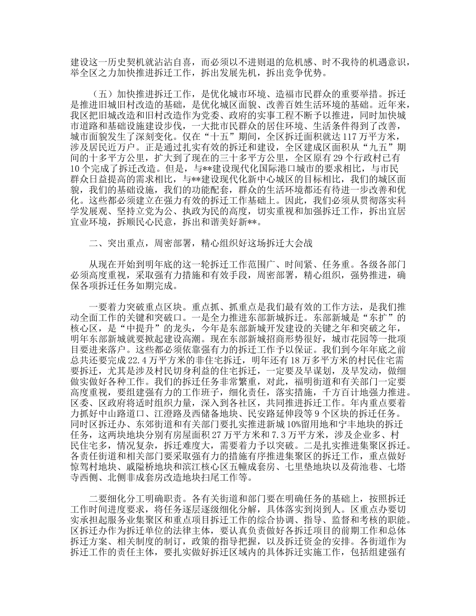 全区拆迁工作会议动员讲话_第3页