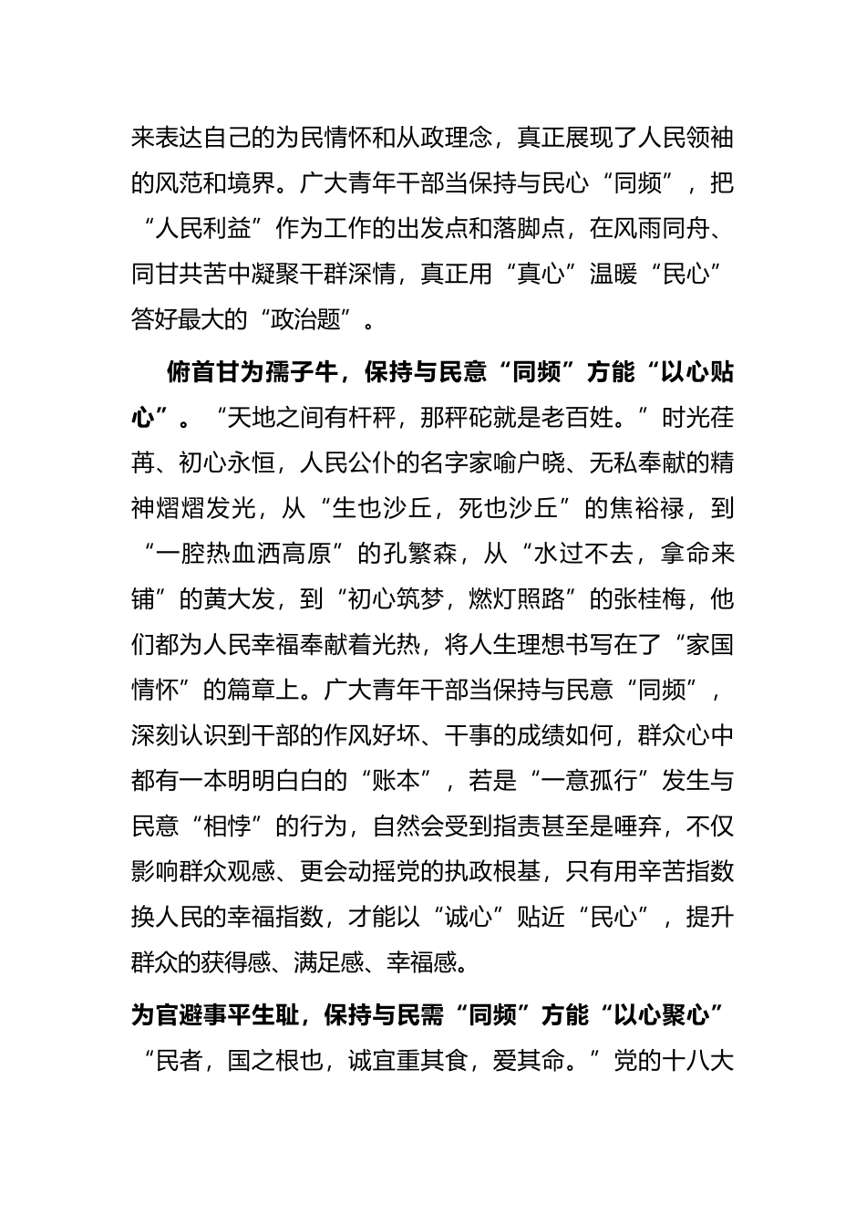 学习在省部级专题研讨班上讲话的心得体会：与民心、民意、民需“同频”_第2页