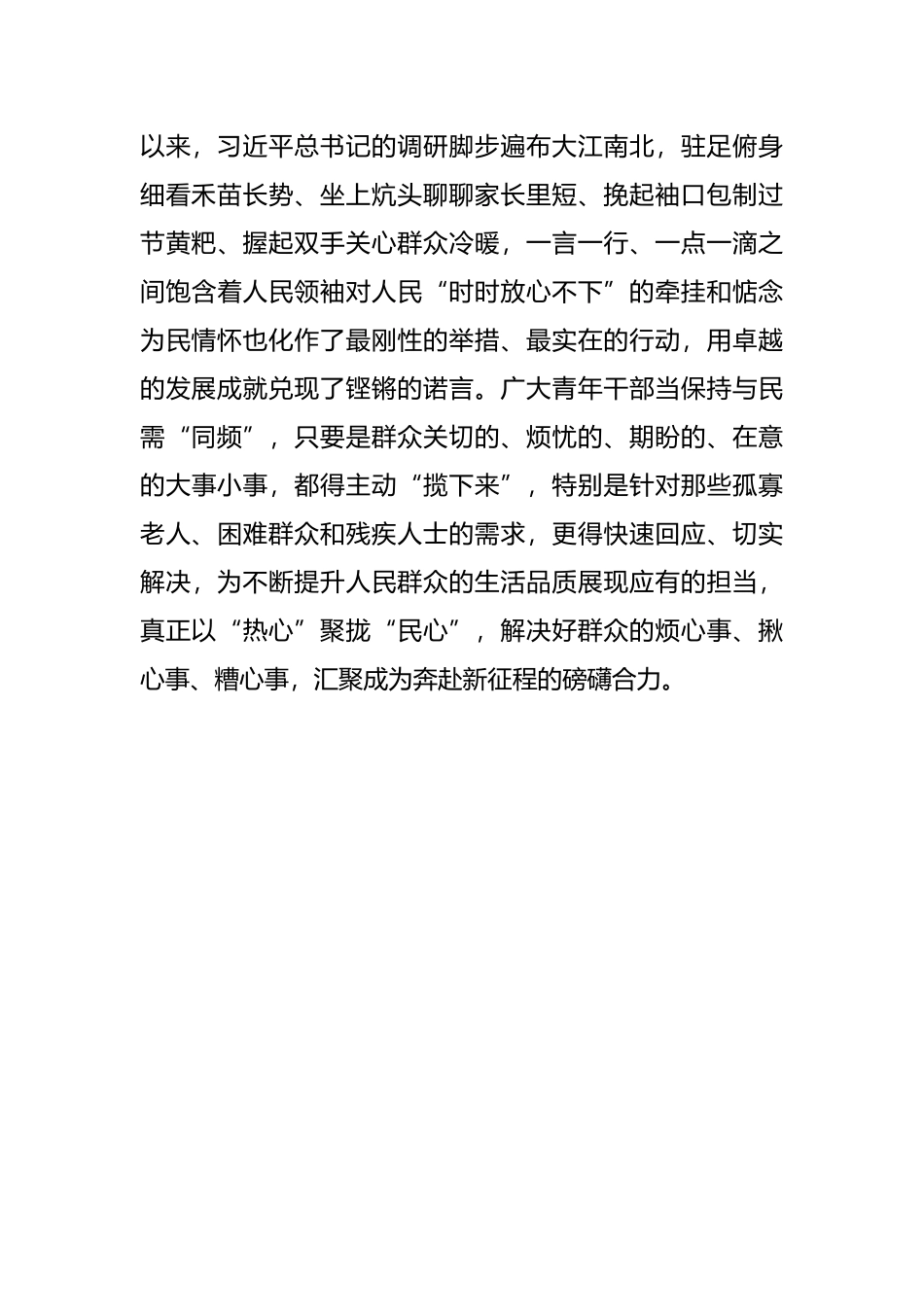 学习在省部级专题研讨班上讲话的心得体会：与民心、民意、民需“同频”_第3页