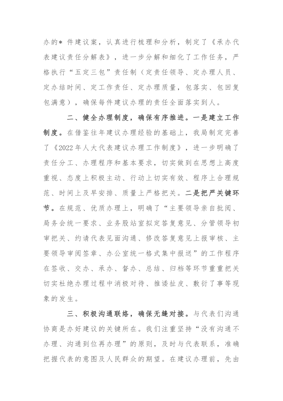 县农业农村局关于县人大代表建议办理落实情况汇报_第2页