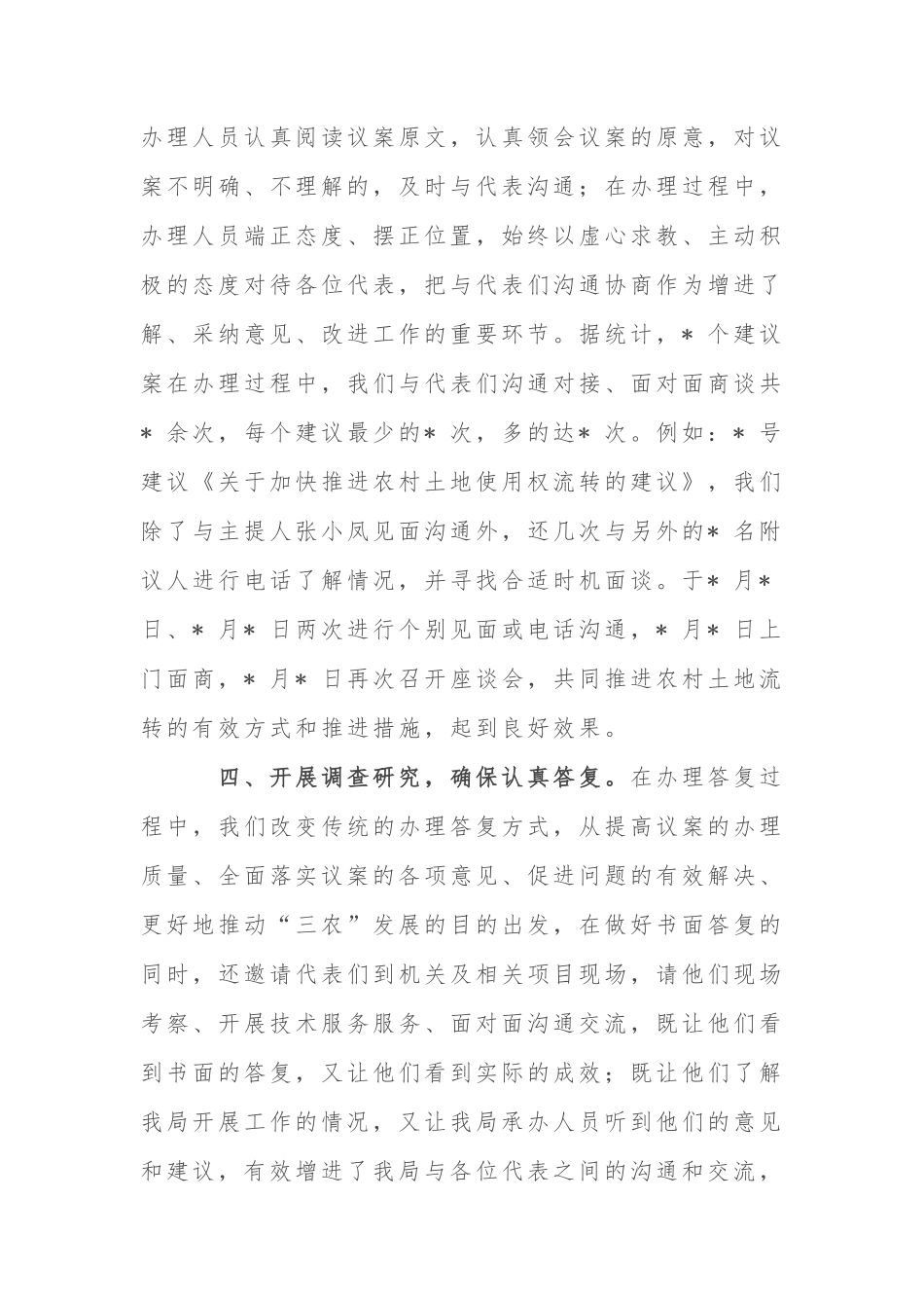 县农业农村局关于县人大代表建议办理落实情况汇报_第3页