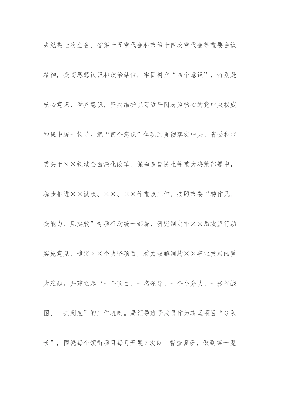 某局半年度党风廉政建设工作汇报_第2页