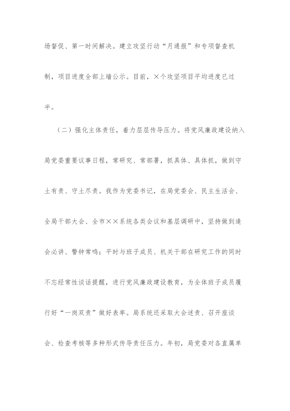 某局半年度党风廉政建设工作汇报_第3页