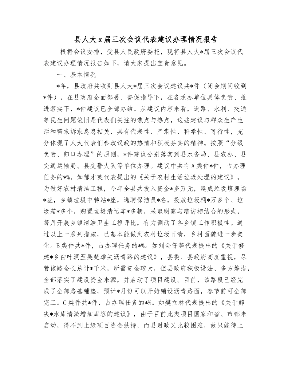 县人大x届三次会议代表建议办理情况报告_第1页