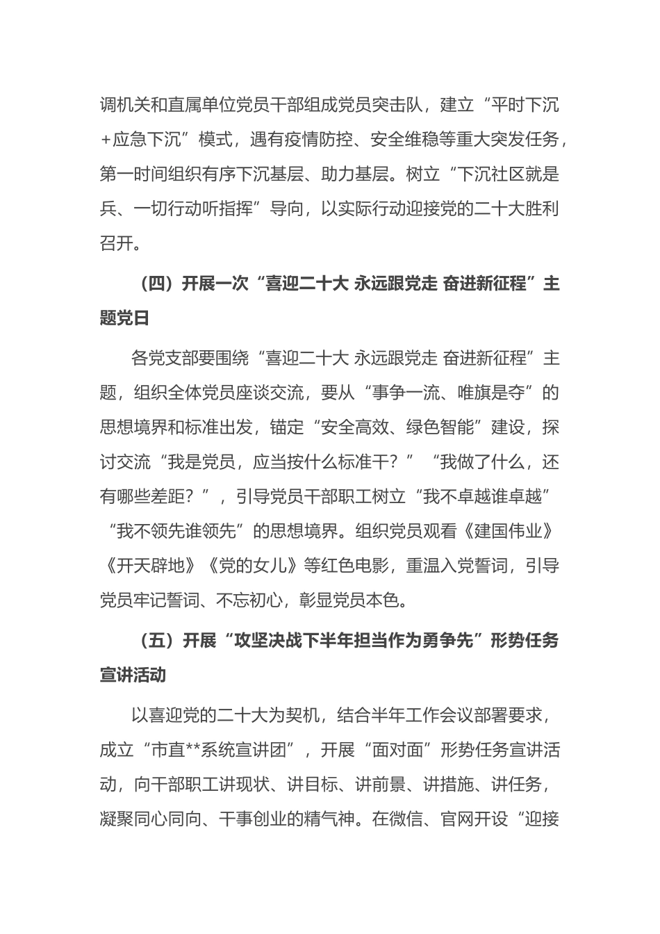 县市区开展喜迎盛会活动实施方案（二十大）_第3页