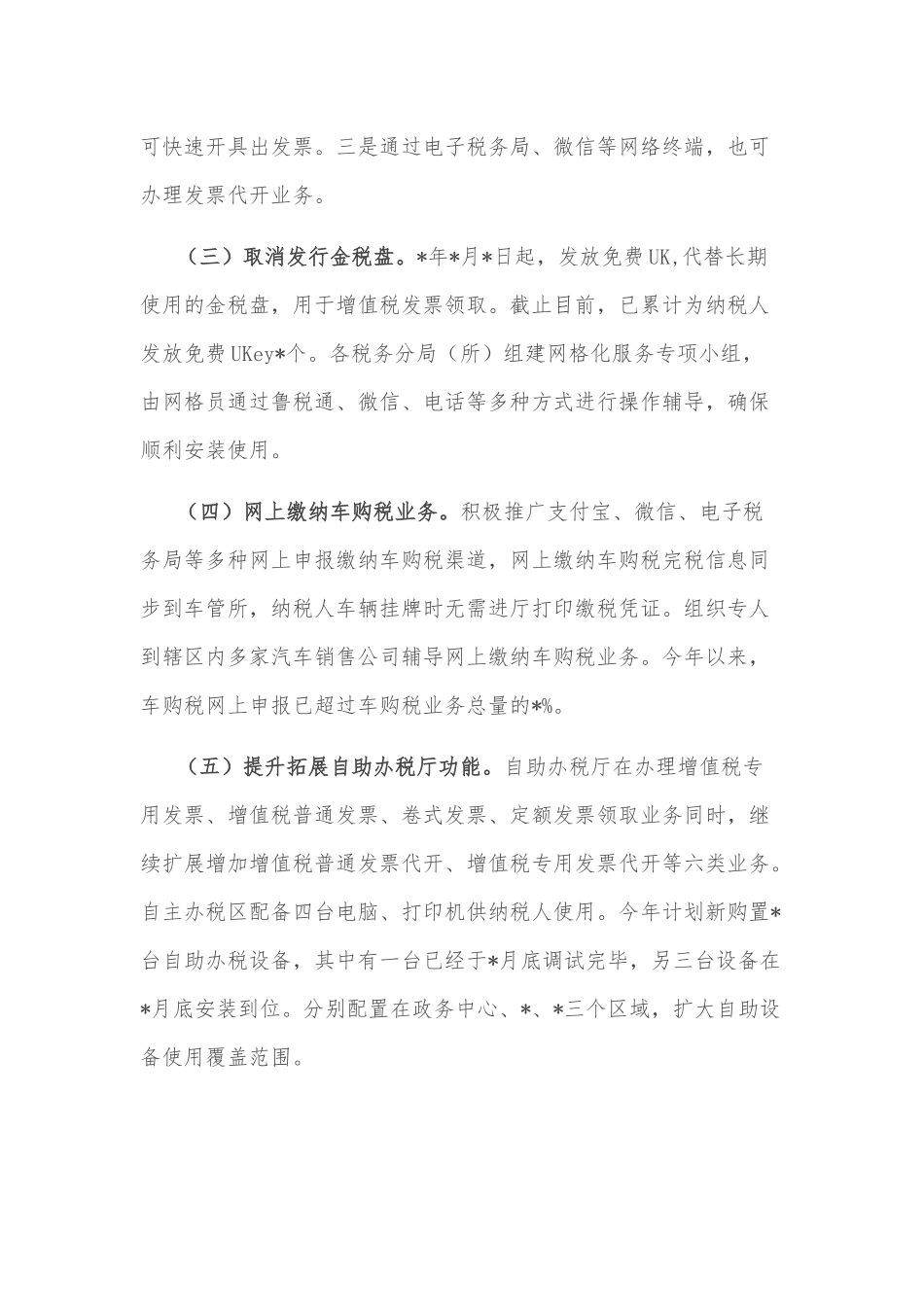县税务局关于优化税收营商环境工作情况的汇报_第2页