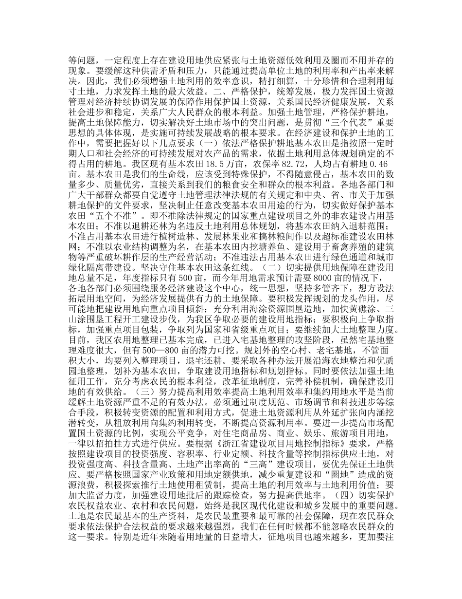 全区国土资源宣传月活动动员大会上的讲话_第3页