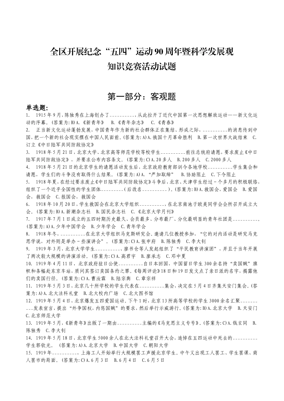 全区开展纪念“五四”运动90周年暨科学发展观_第1页